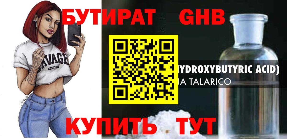 Бутират вода Пенза