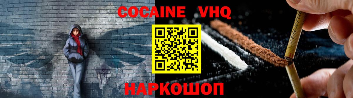 Cocaine VHQ Пенза