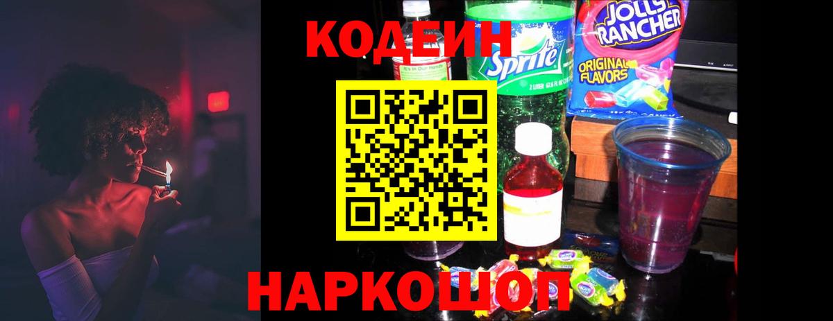 Пенза  Кодеин напиток Lean (лин)  Codein напиток Lean (лин)  Вход с VPN 