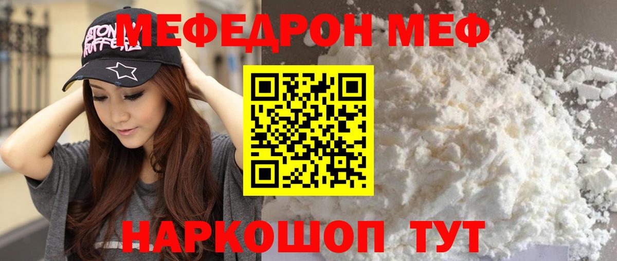 МЕФ  МЯУ-МЯУ VHQ  Мефедрон  Пенза  Вход с VPN 